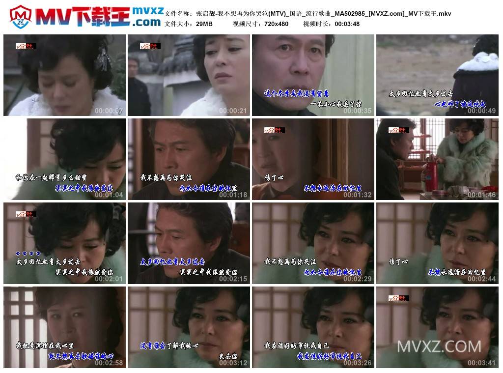 张启靓-我不想再为你哭泣(MTV)_国语_流行歌曲_MA502985